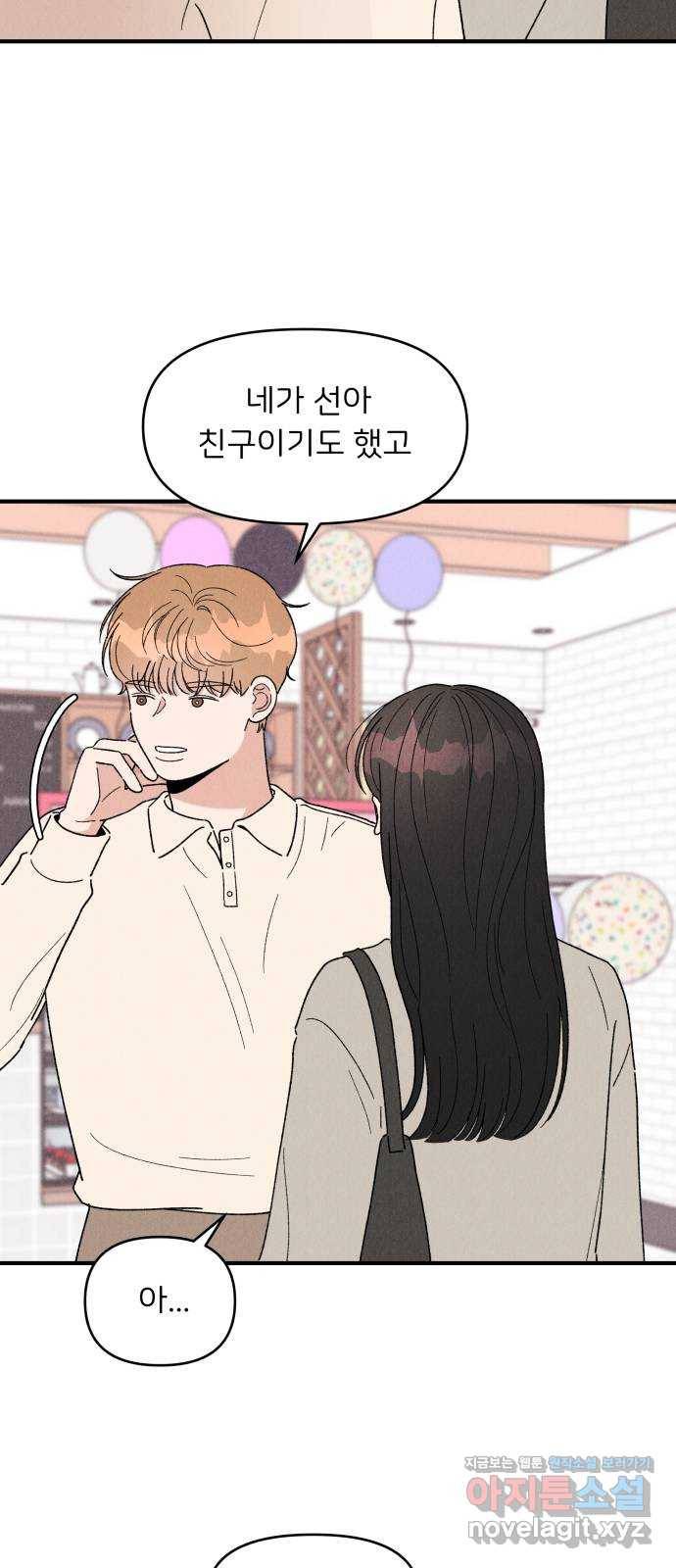짝사랑 마들렌 36화 21