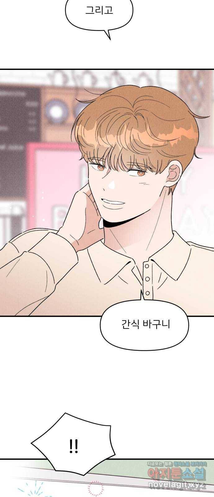 짝사랑 마들렌 36화 22
