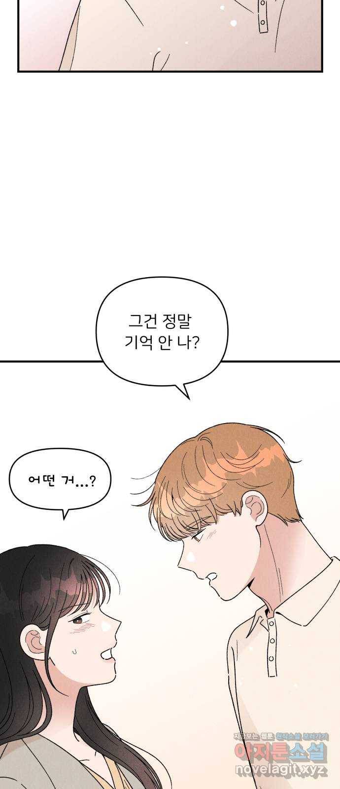 짝사랑 마들렌 36화 24