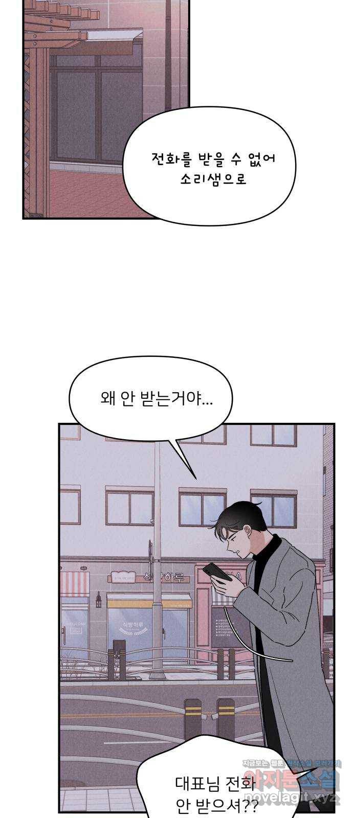 짝사랑 마들렌 36화 36