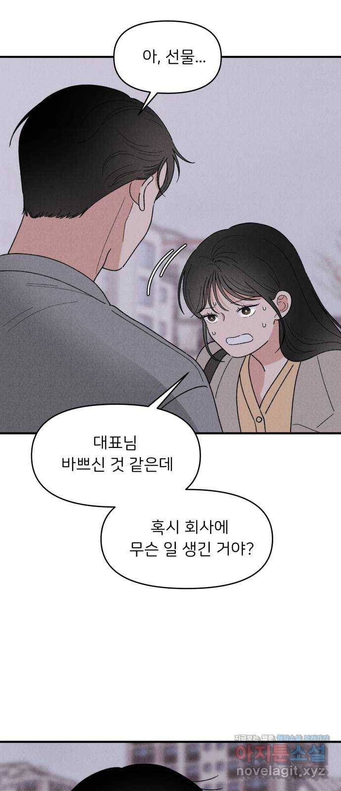 짝사랑 마들렌 36화 38