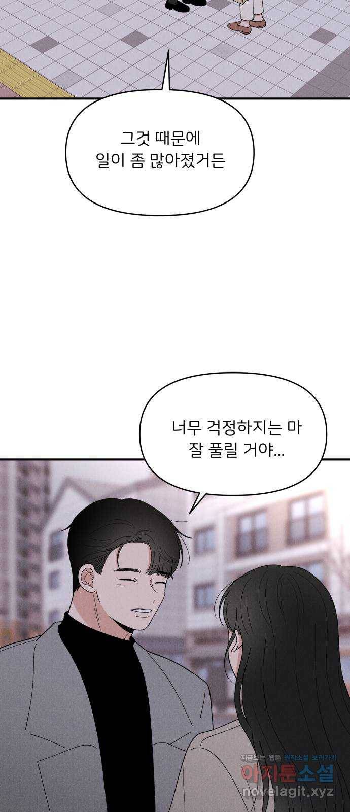 짝사랑 마들렌 36화 44