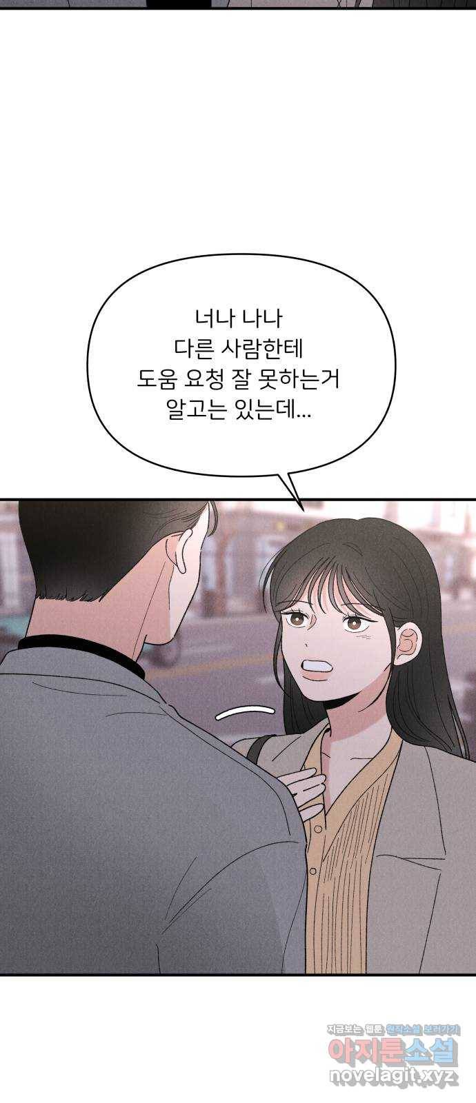 짝사랑 마들렌 36화 45