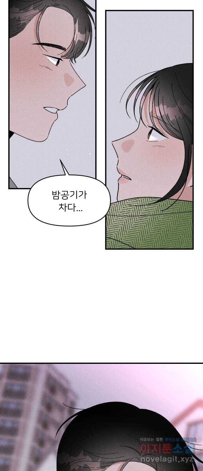 짝사랑 마들렌 36화 53