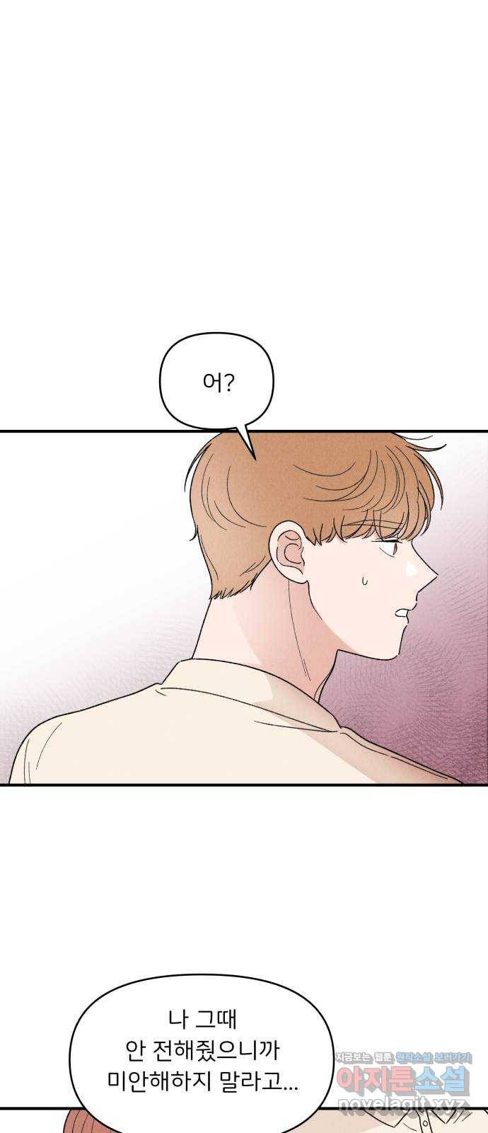 짝사랑 마들렌 36화 62