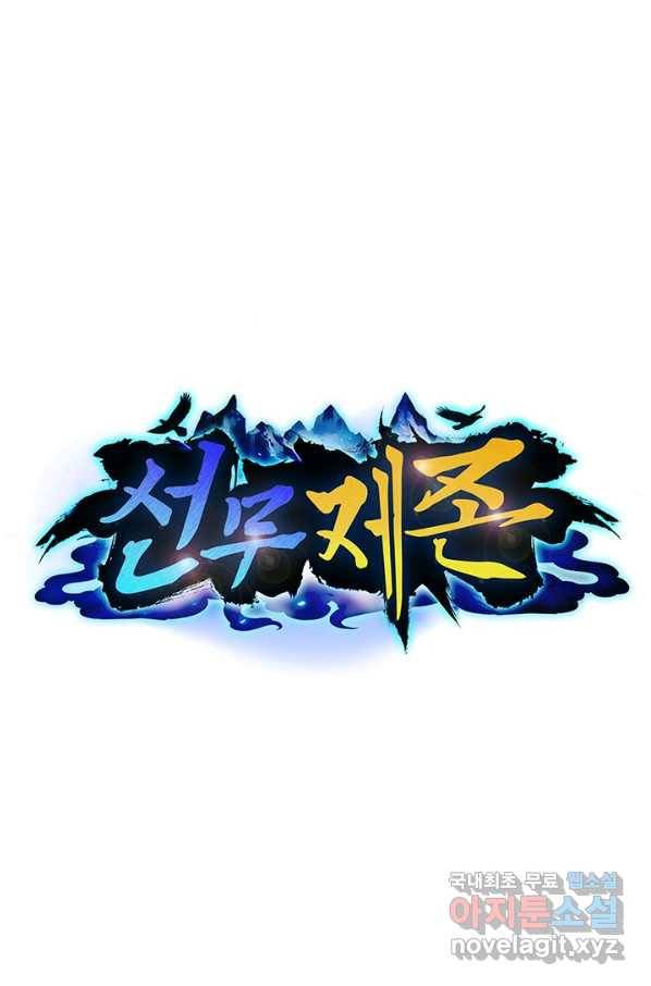 선무제존 222화 1