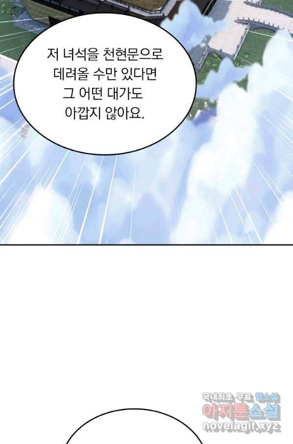 선무제존 222화 54