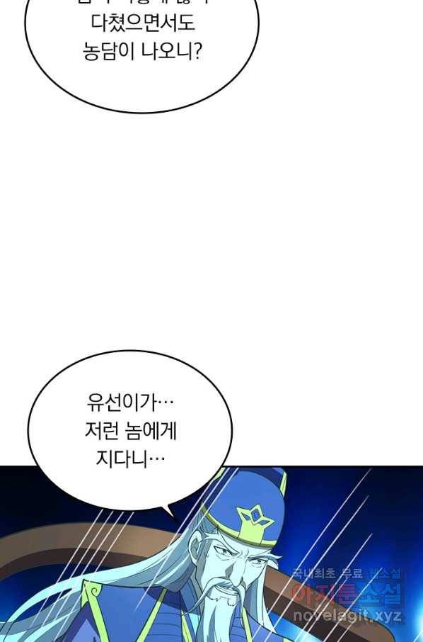 선무제존 222화 62