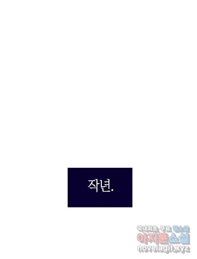 불청객과 춤을 2화 1