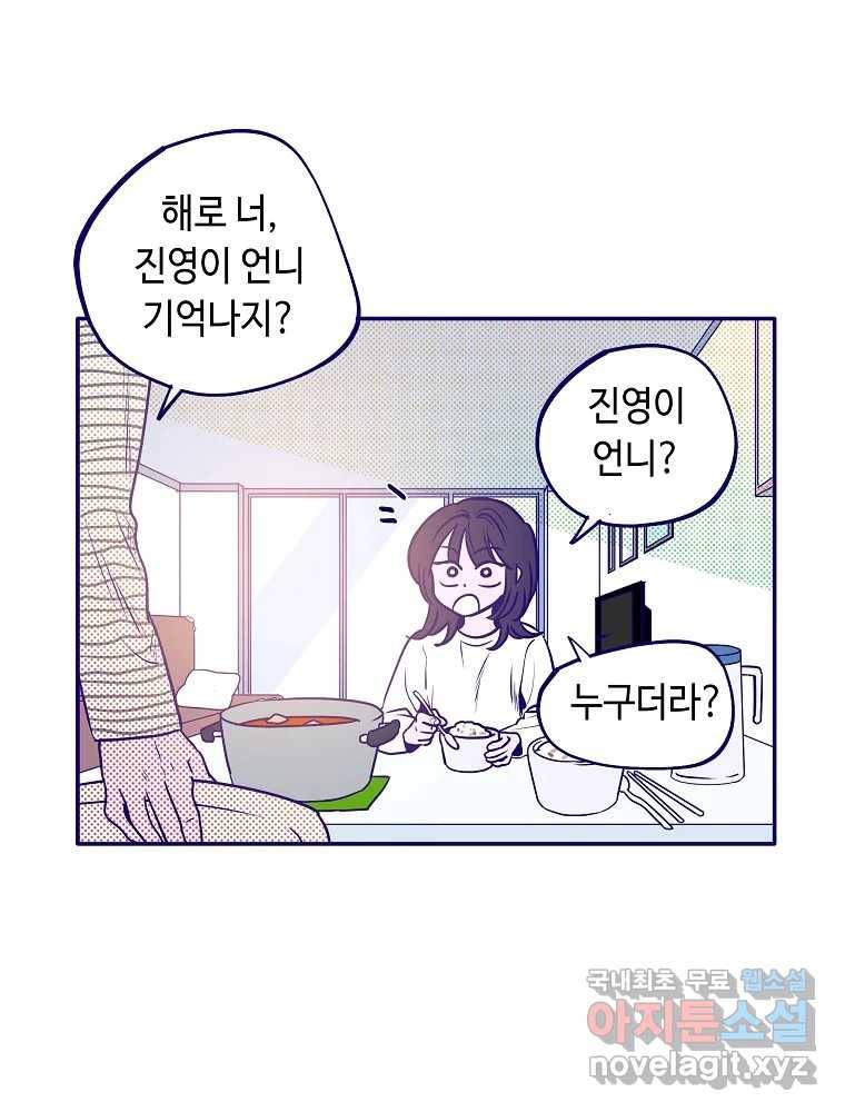 불청객과 춤을 2화 2