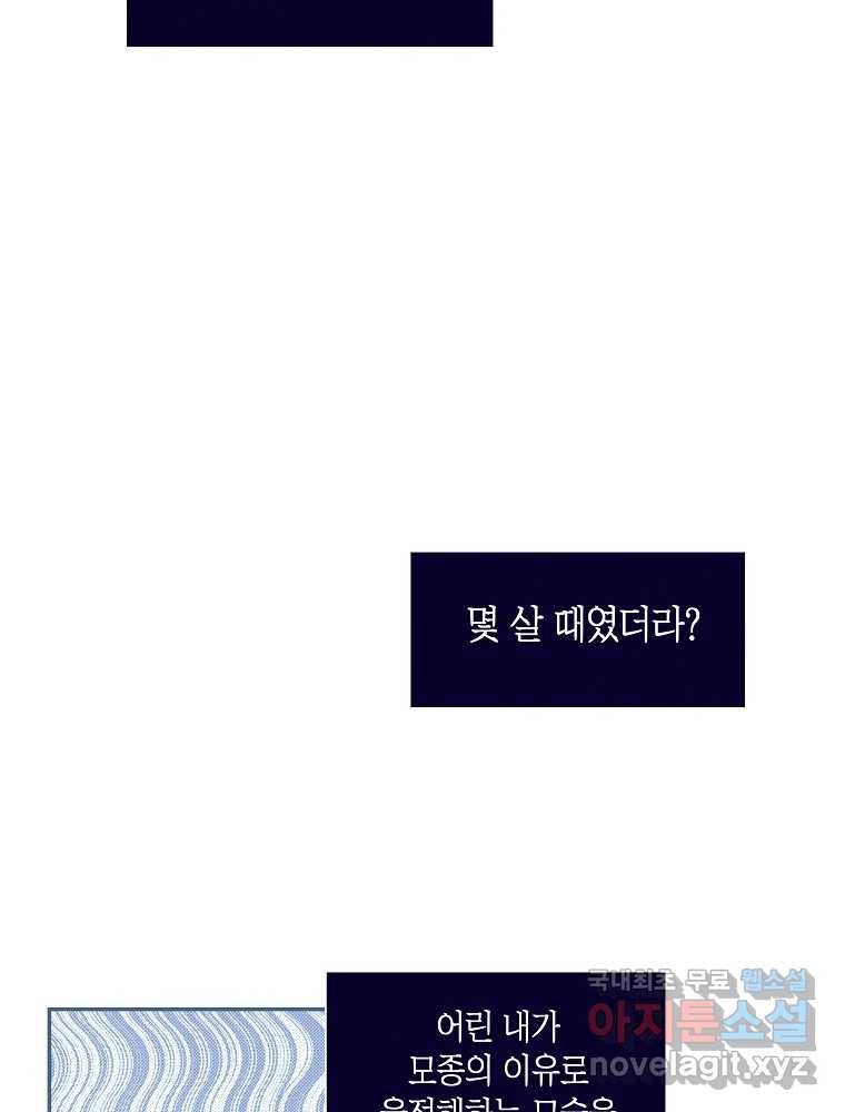 불청객과 춤을 2화 4