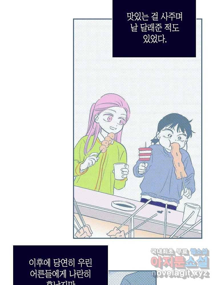 불청객과 춤을 2화 6