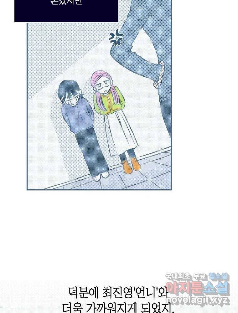 불청객과 춤을 2화 7