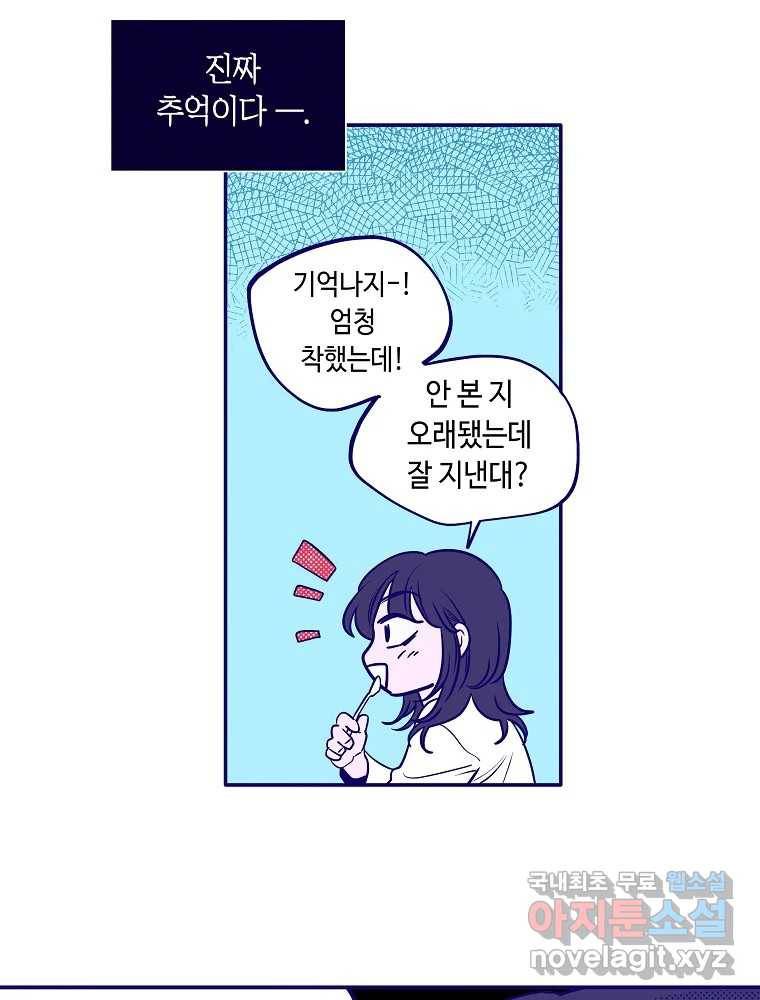 불청객과 춤을 2화 9
