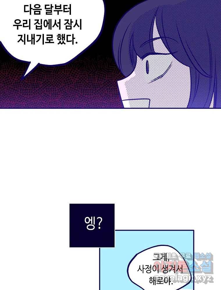 불청객과 춤을 2화 10