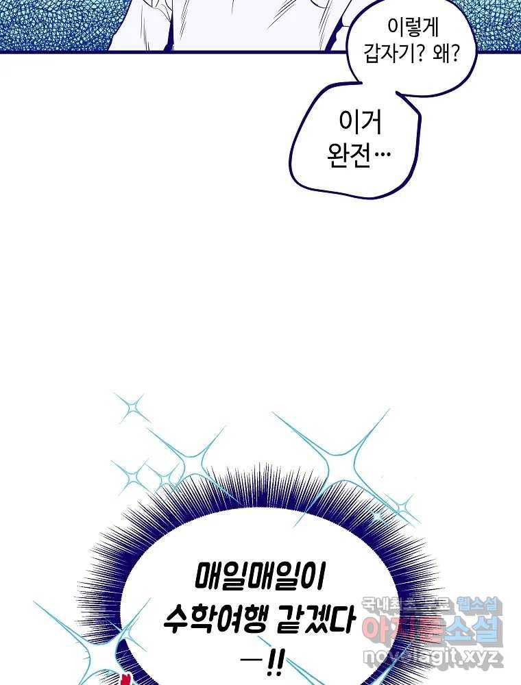 불청객과 춤을 2화 12