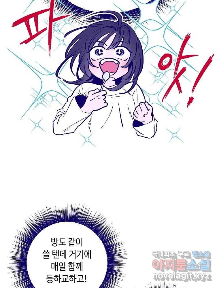 불청객과 춤을 2화 13