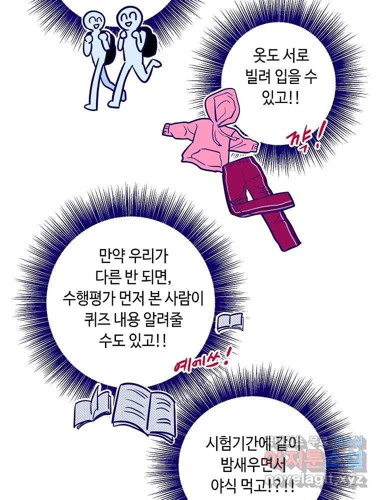 불청객과 춤을 2화 14
