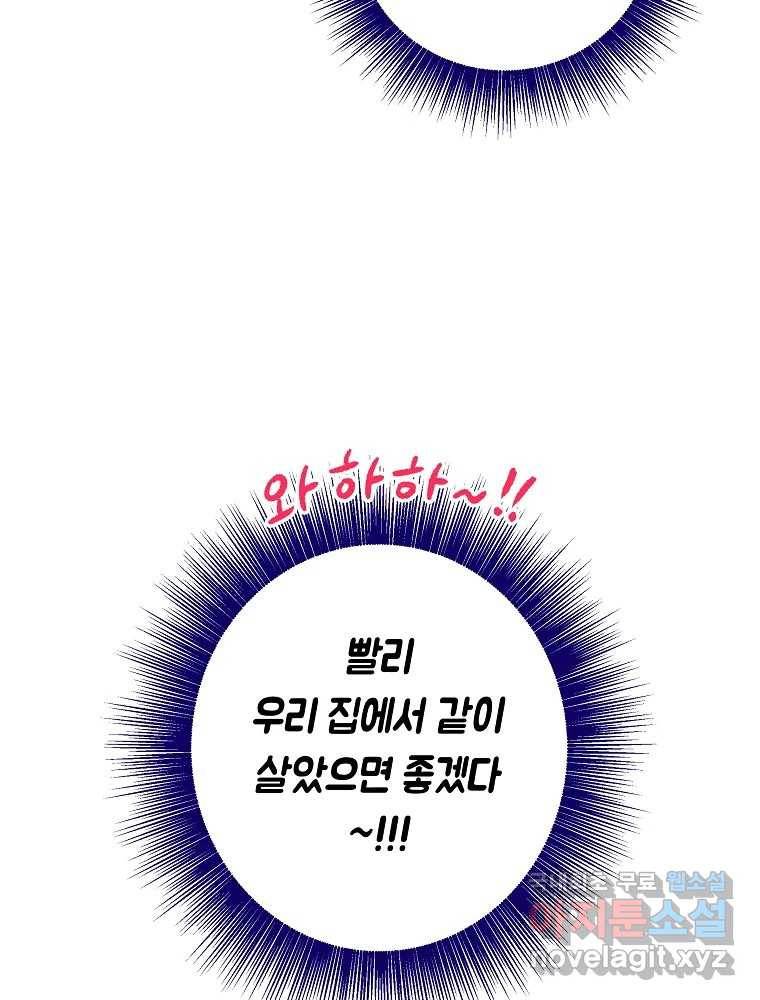 불청객과 춤을 2화 15