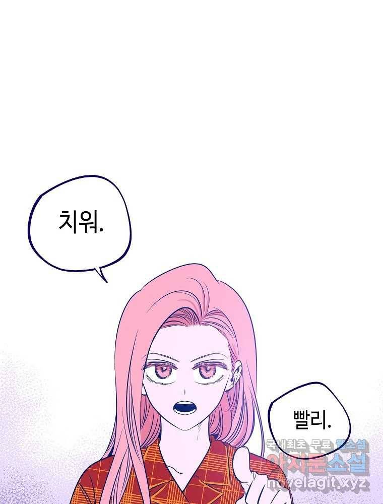 불청객과 춤을 2화 17