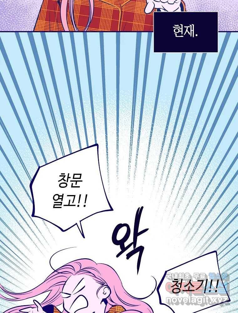 불청객과 춤을 2화 18