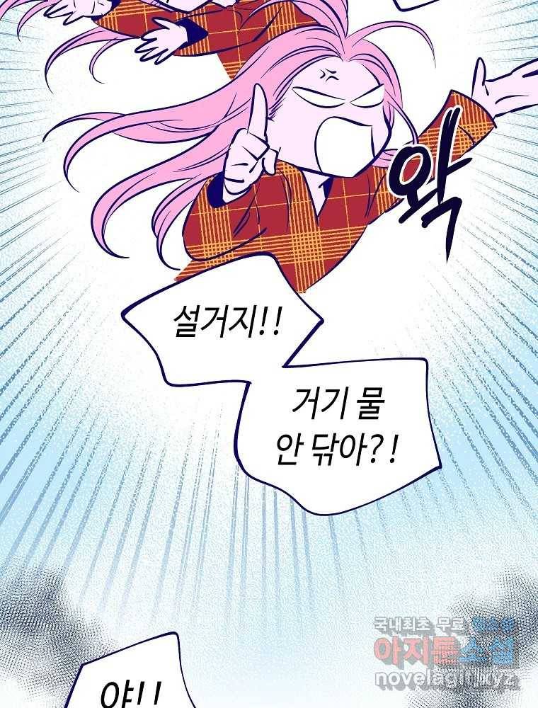 불청객과 춤을 2화 19