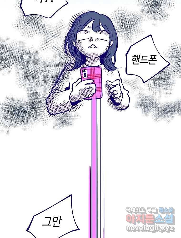 불청객과 춤을 2화 20