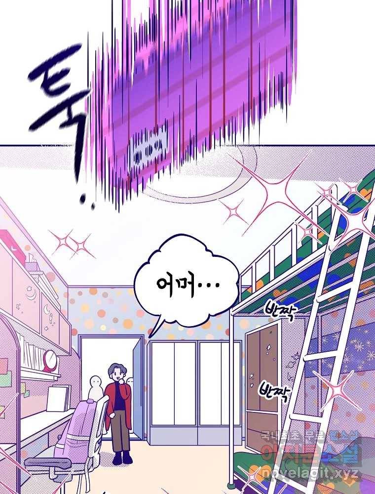 불청객과 춤을 2화 22