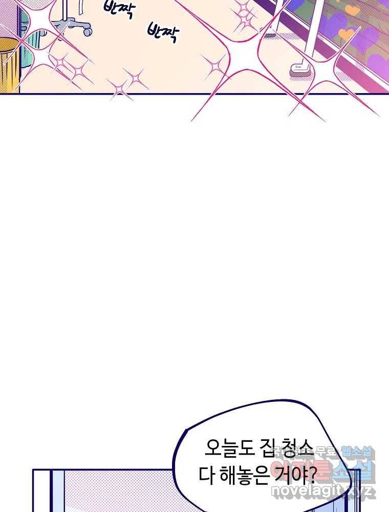불청객과 춤을 2화 23