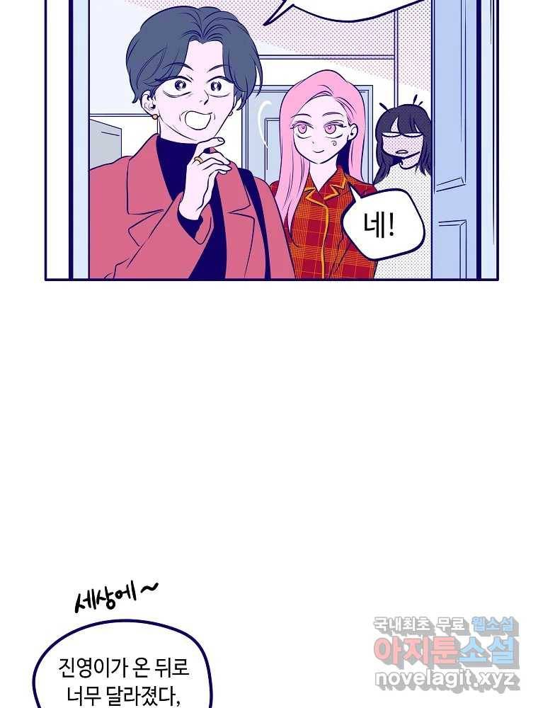 불청객과 춤을 2화 24