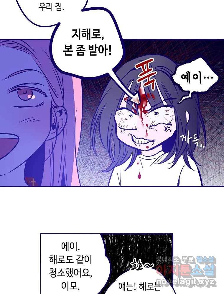 불청객과 춤을 2화 25