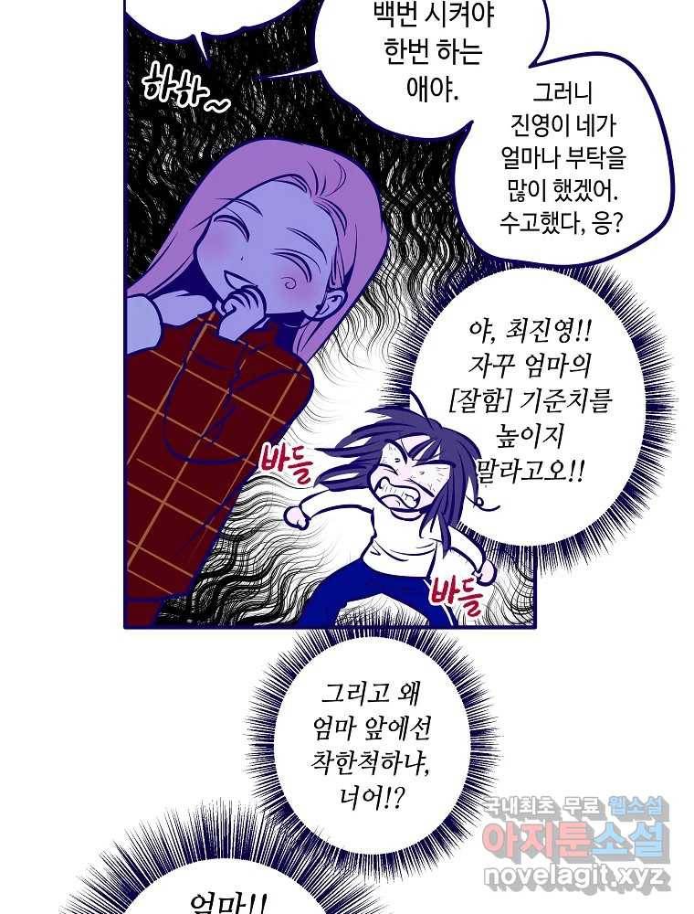 불청객과 춤을 2화 26