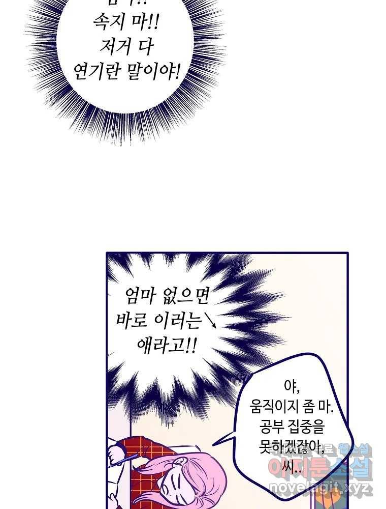 불청객과 춤을 2화 27