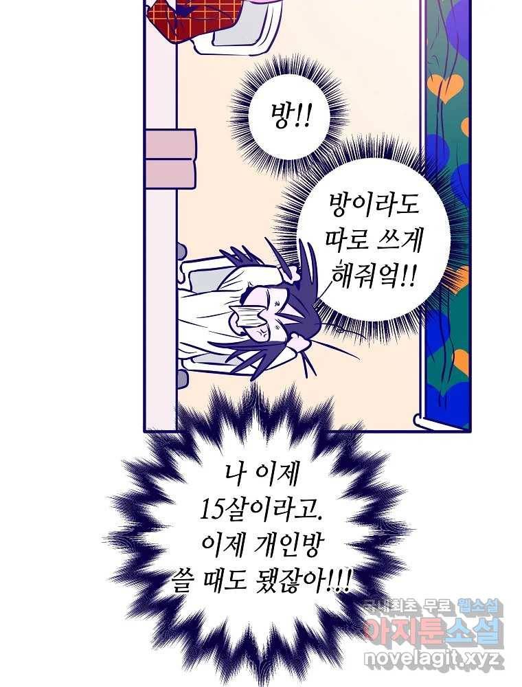 불청객과 춤을 2화 28