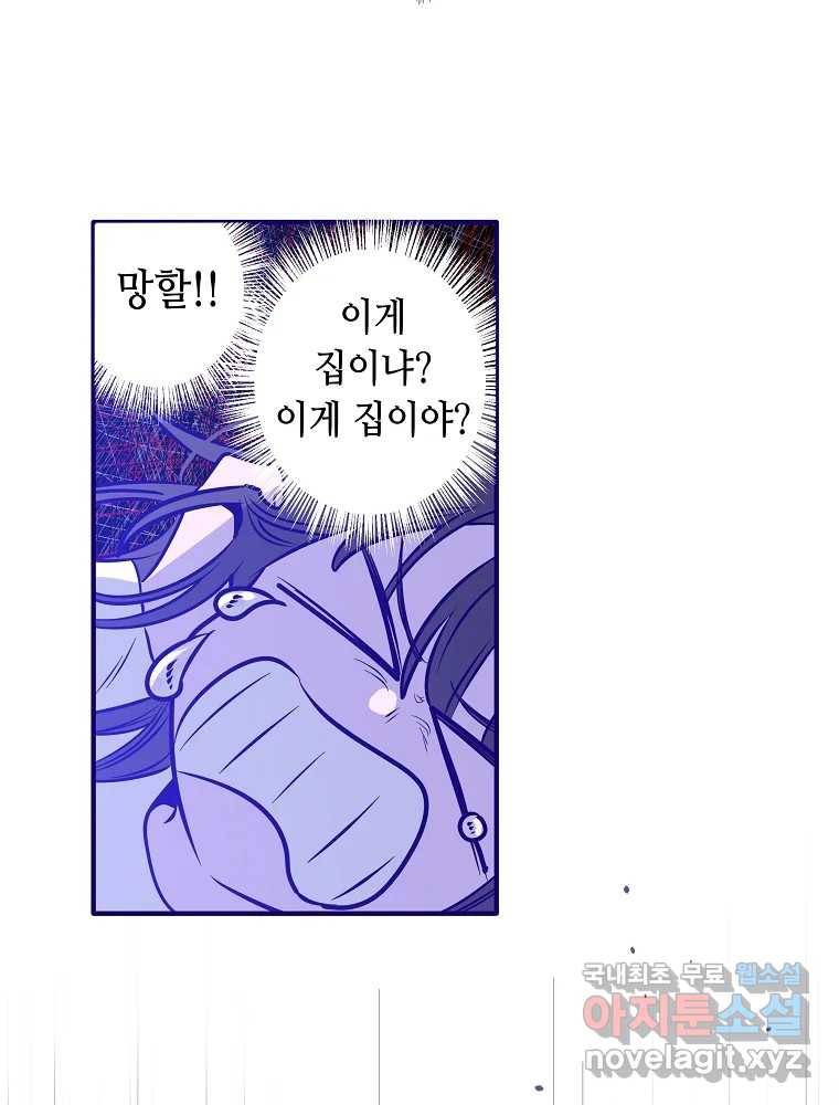 불청객과 춤을 2화 29