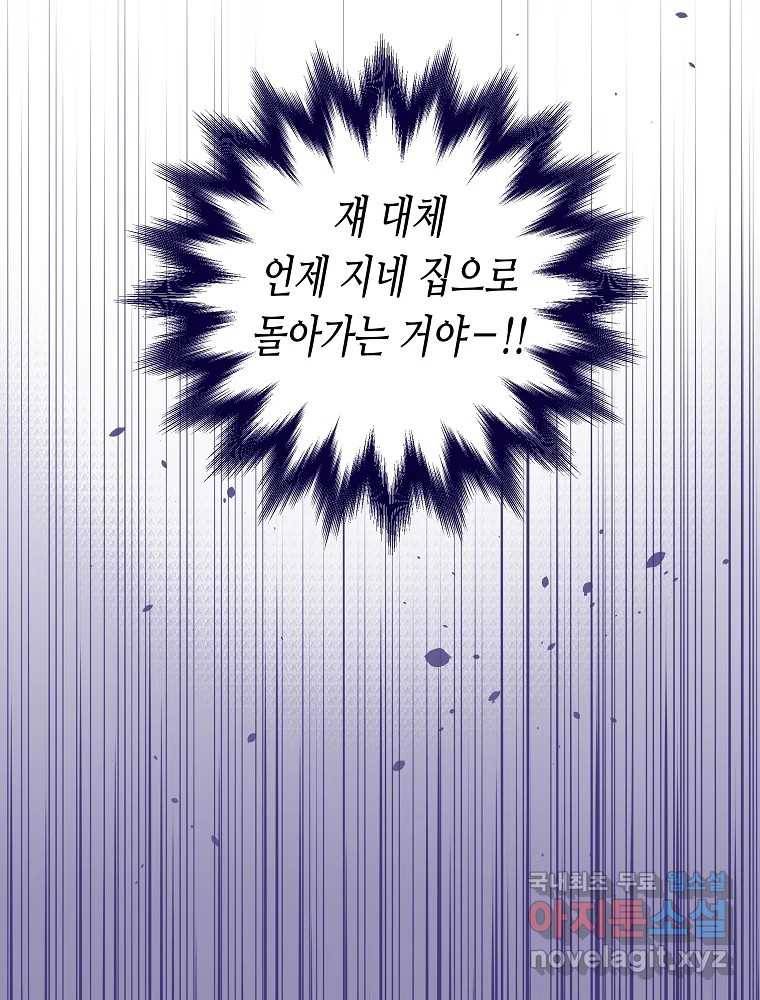 불청객과 춤을 2화 30