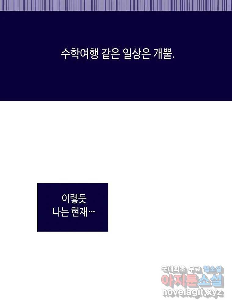 불청객과 춤을 2화 31
