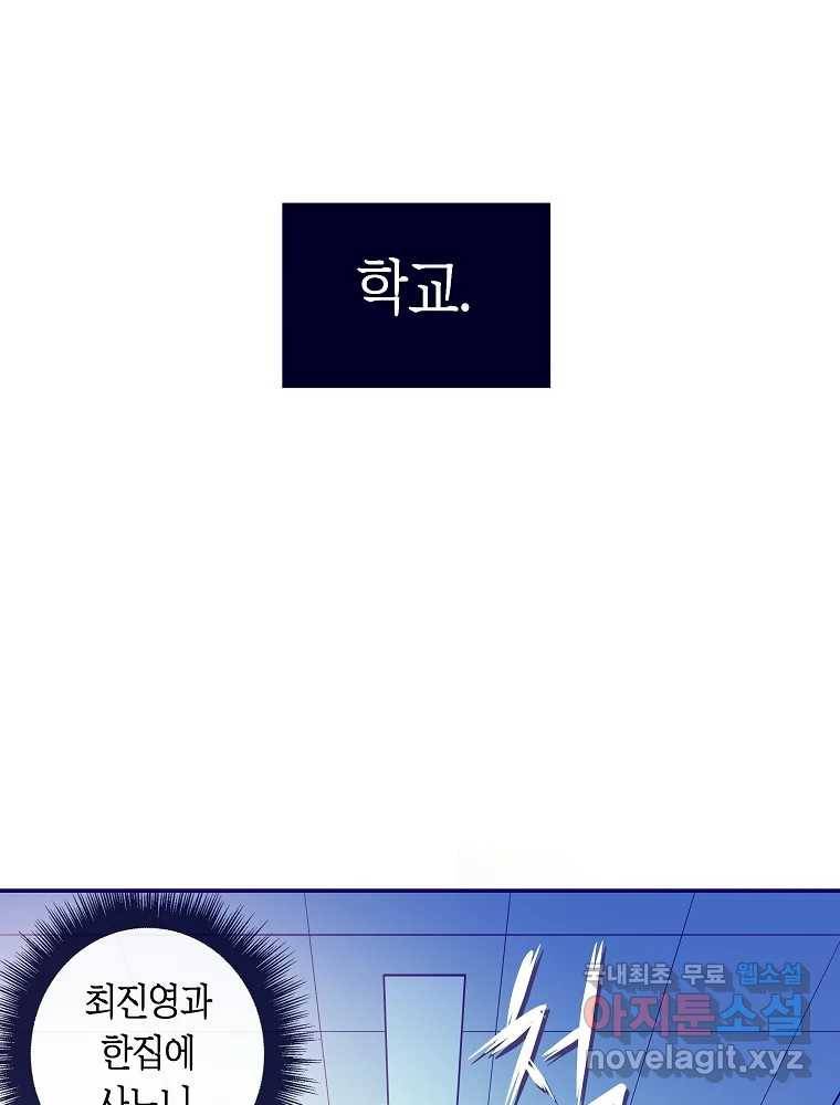 불청객과 춤을 2화 36