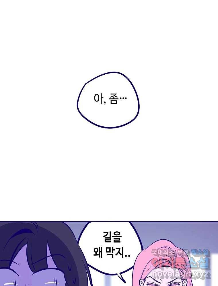 불청객과 춤을 2화 42