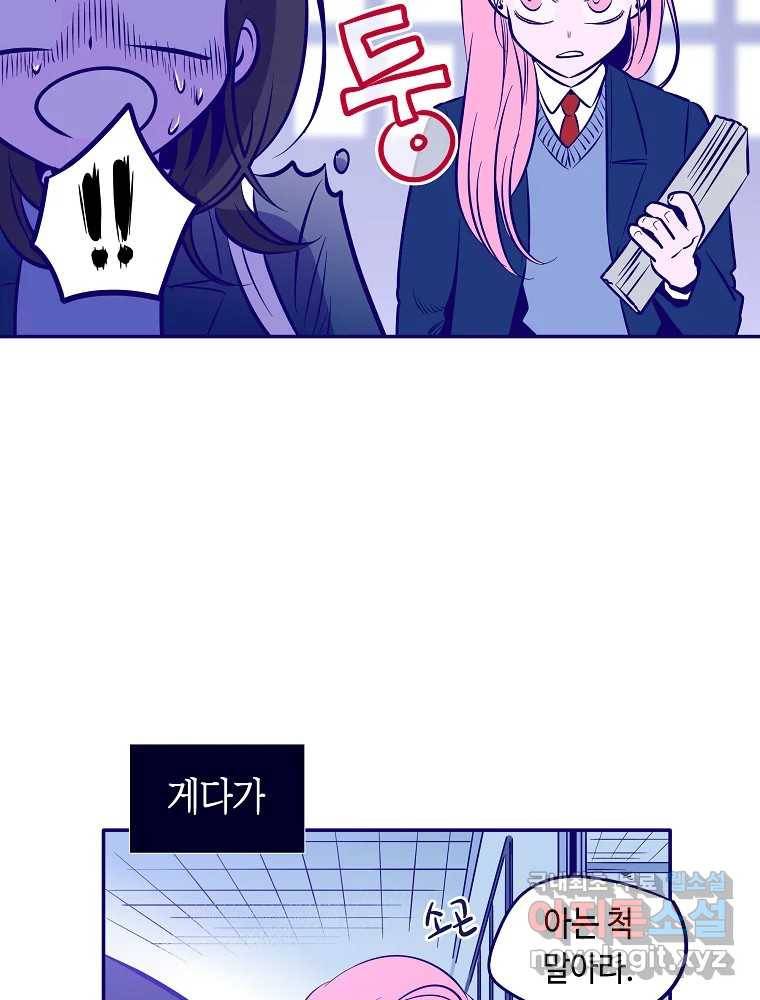 불청객과 춤을 2화 43