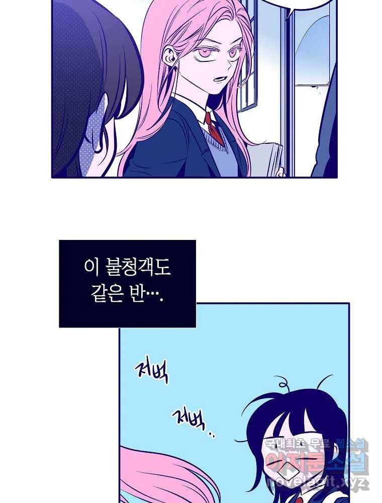 불청객과 춤을 2화 44