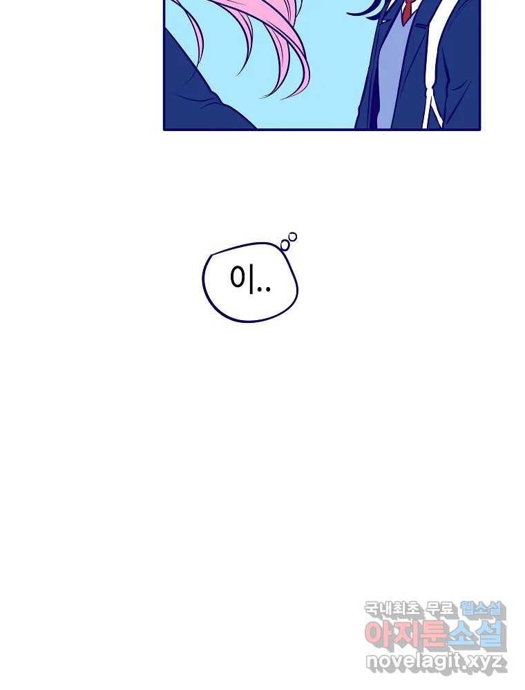 불청객과 춤을 2화 45
