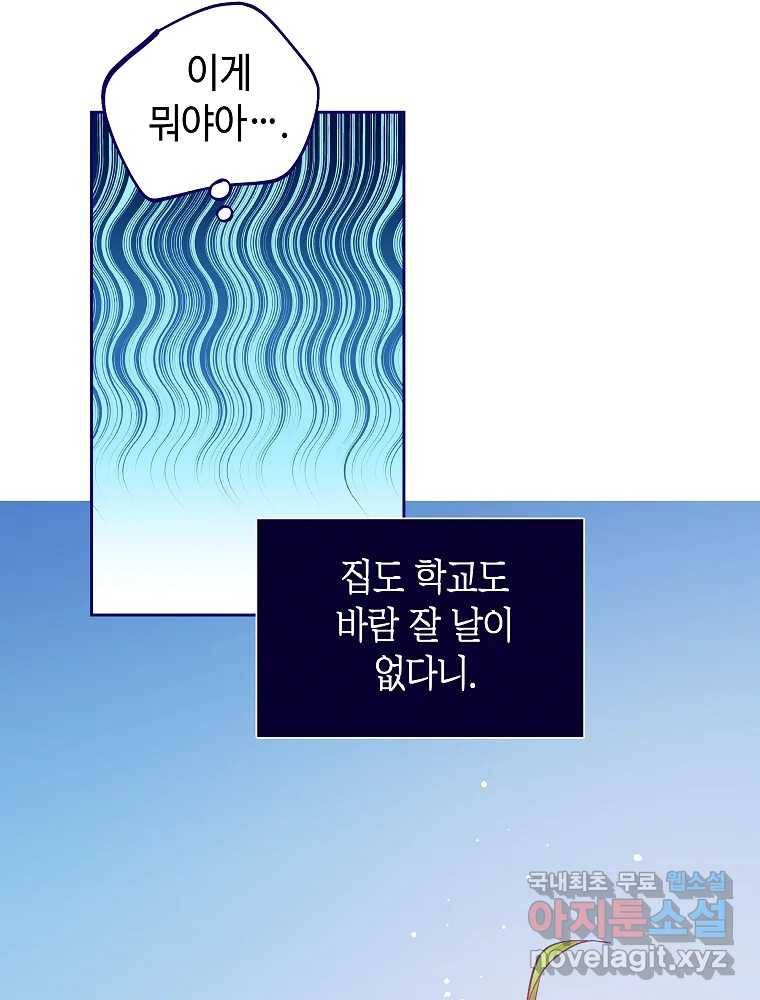 불청객과 춤을 2화 46