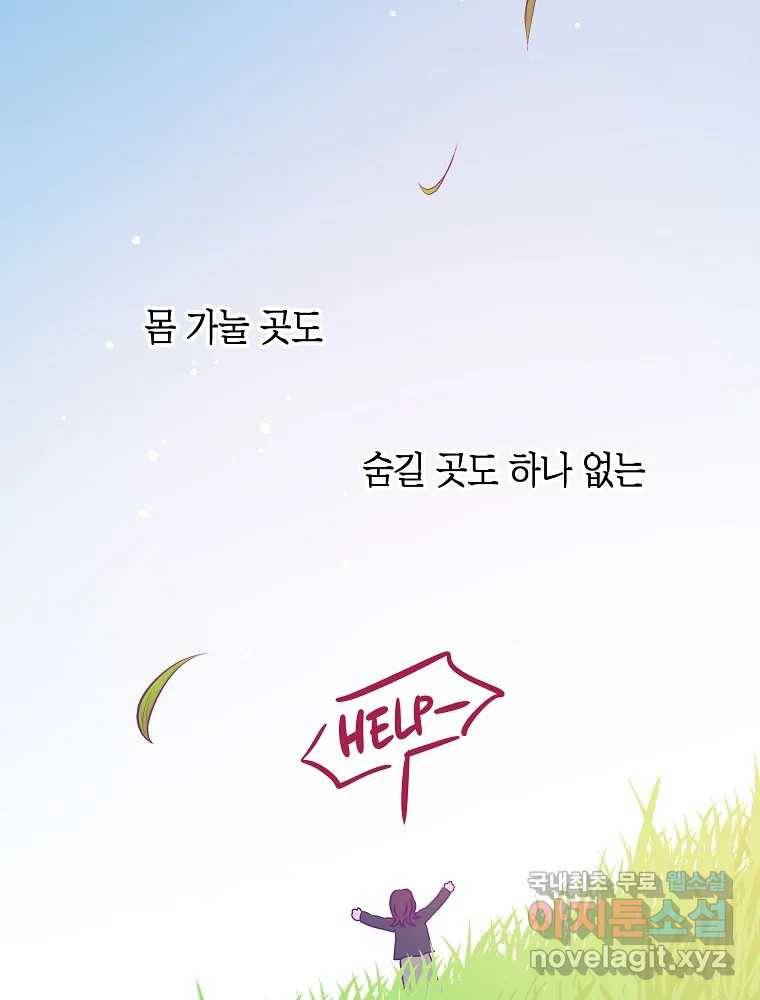 불청객과 춤을 2화 47