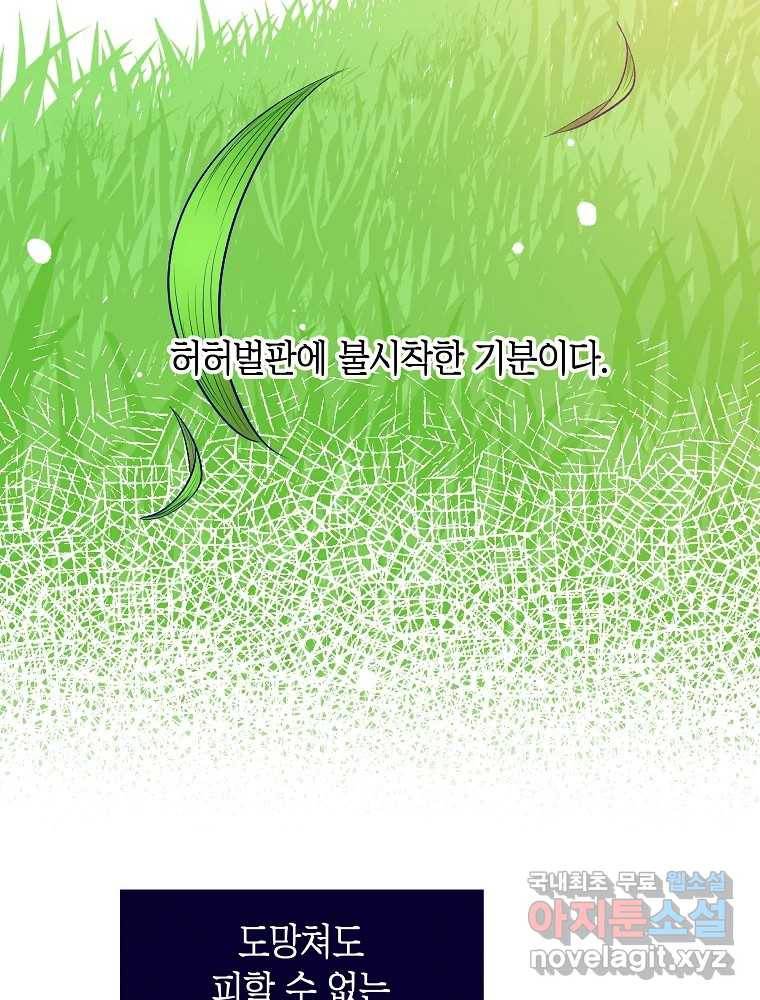 불청객과 춤을 2화 48