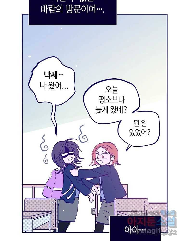 불청객과 춤을 2화 49