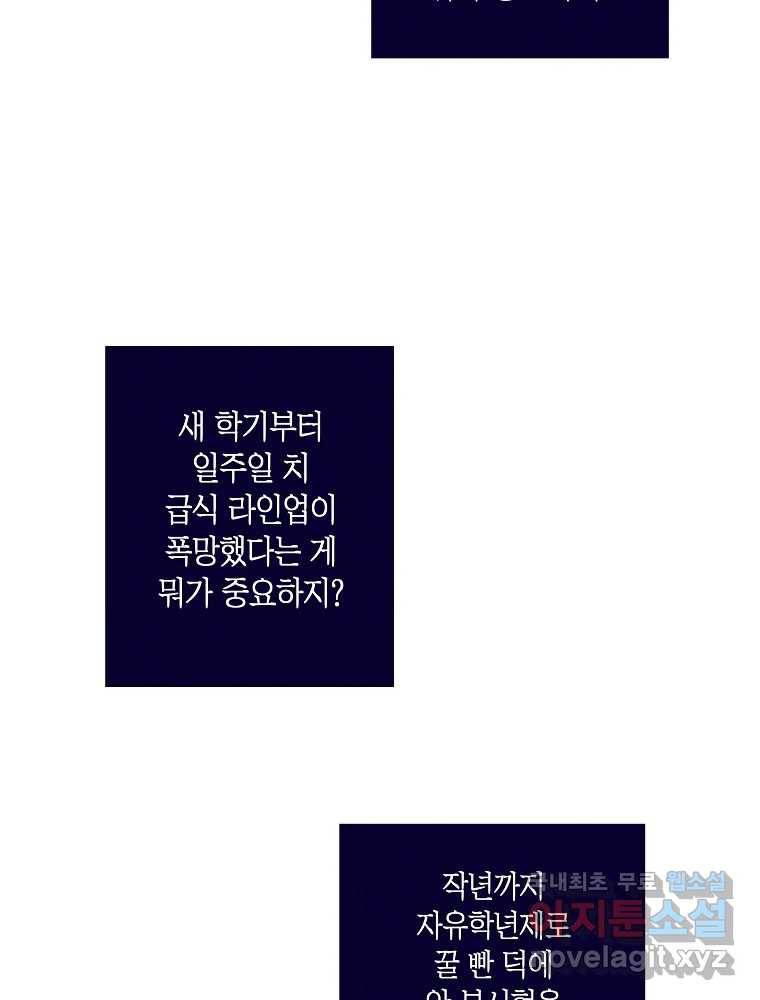 불청객과 춤을 2화 51
