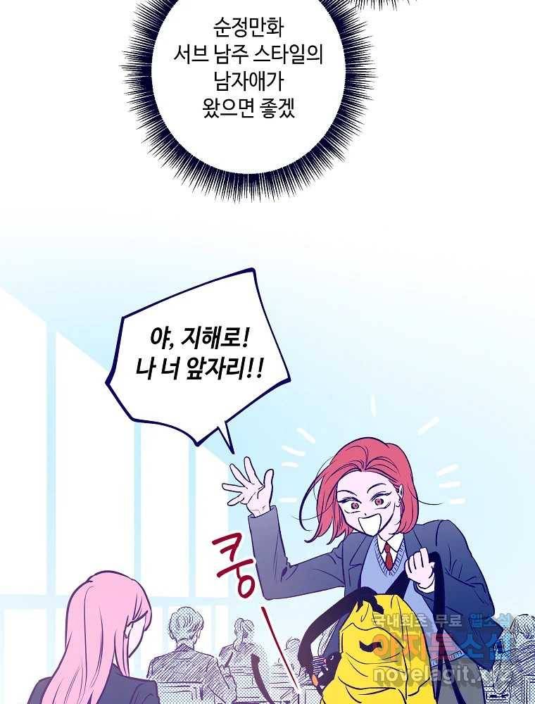 불청객과 춤을 2화 56