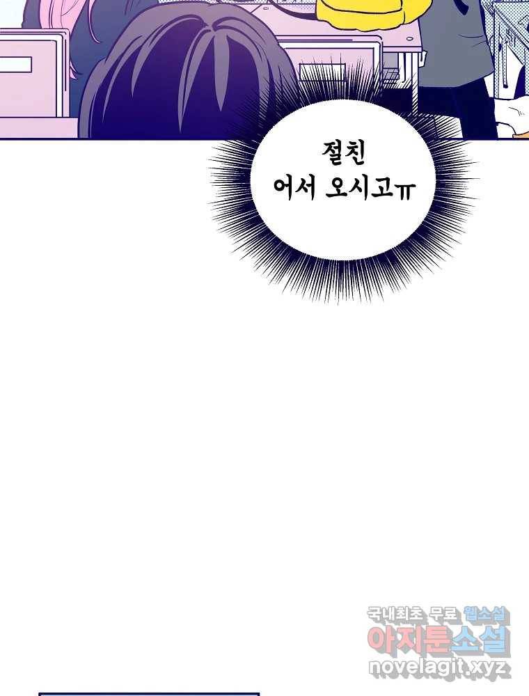 불청객과 춤을 2화 57