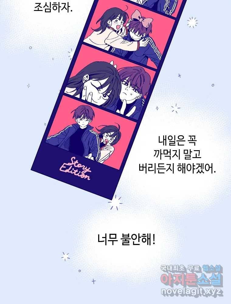 불청객과 춤을 2화 60